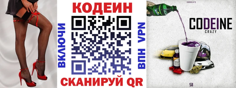 Кодеин напиток Lean (лин) Палласовка